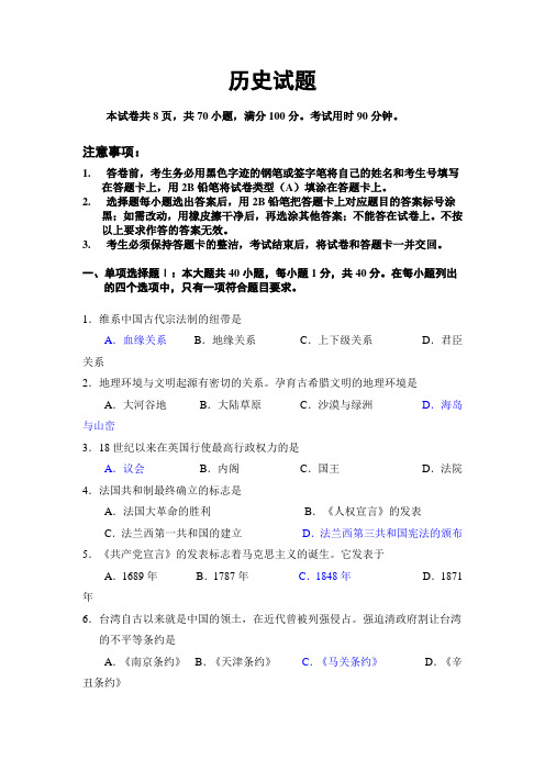 历史试卷及答案(1)