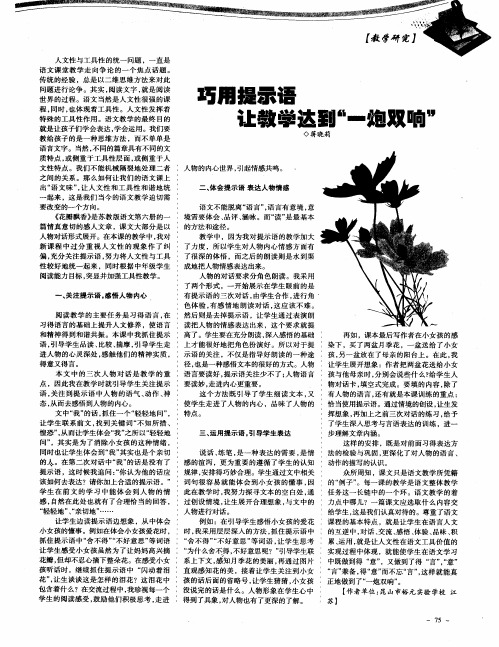 巧用提示语,让教学达到“一炮双响”