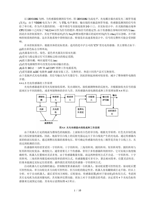 循迹小车传感器选择