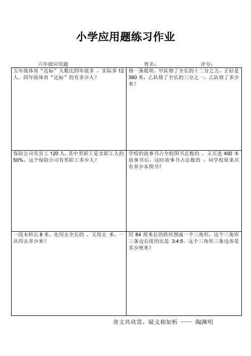 小学六年级数学常态练习I (90)