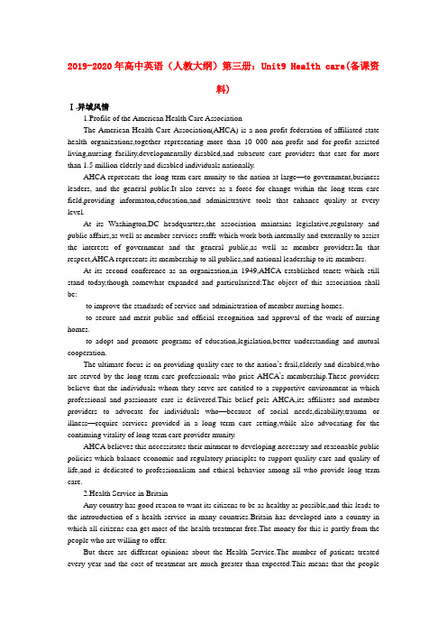 2019-2020年高中英语(人教大纲)第三册：Unit9 Health care(备课资料)