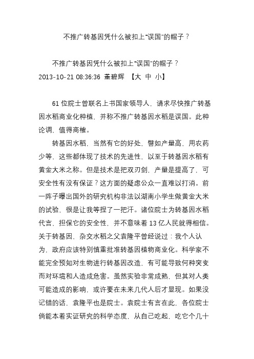 不推广转基因凭什么被扣上“误国”的帽子