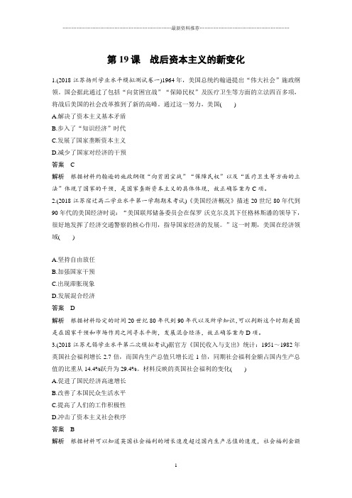 人教版高中历史必修二：第19课 战后资本主义的新变化(名师精编作业)
