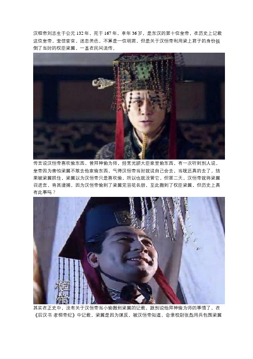 传言汉恒帝极有心机,假扮成小偷扳倒权臣梁翼,这是真的吗？