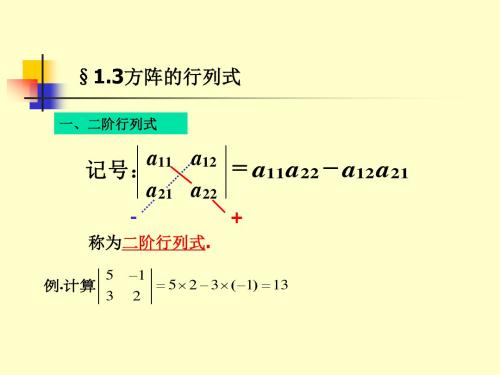方阵的行列式
