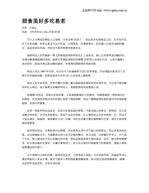 甜食虽好多吃易老