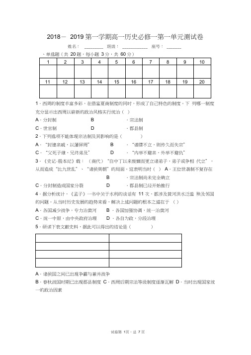 (完整版)高一历史必修一第一单元测试卷(附答案)