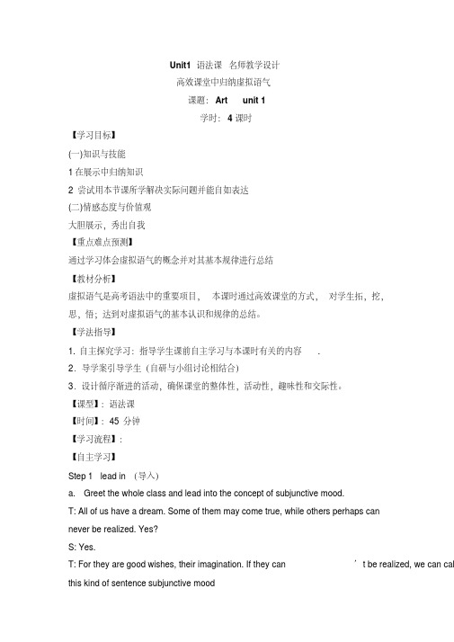 人教课标版英语选修六Unit1Grammar公开课教学设计