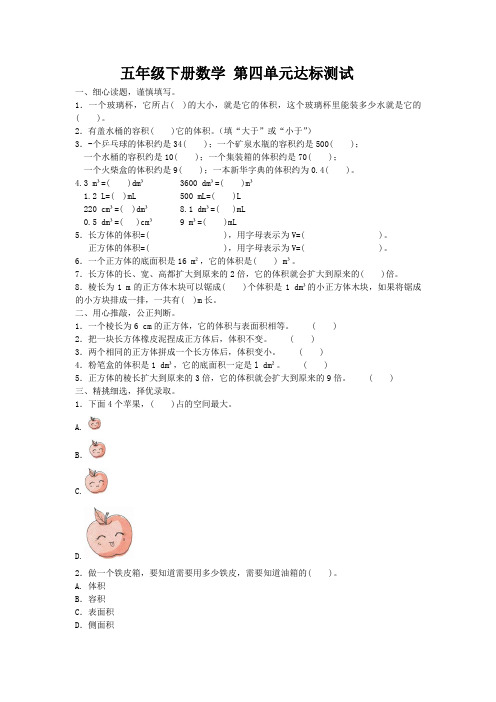 五年级下册数学试题  第四单元达标测试  北师大版附答案