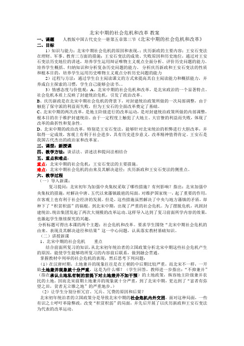 北宋中期的社会危机和改革