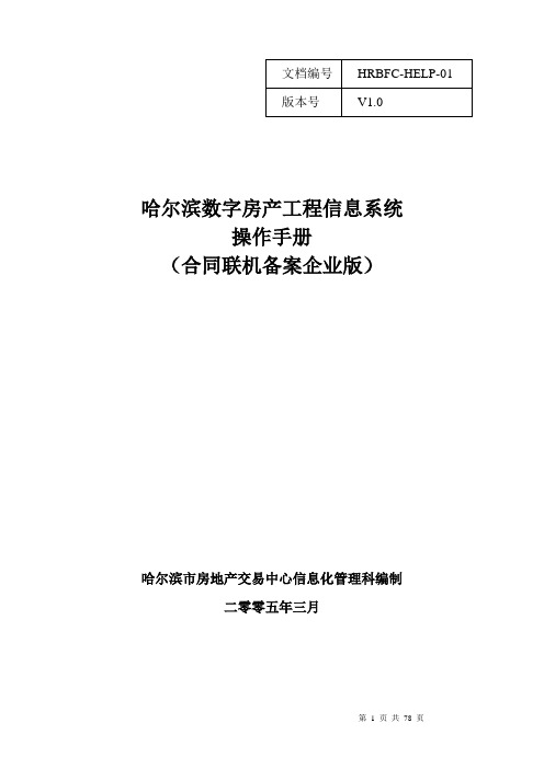 房产销售联机备案操作手册