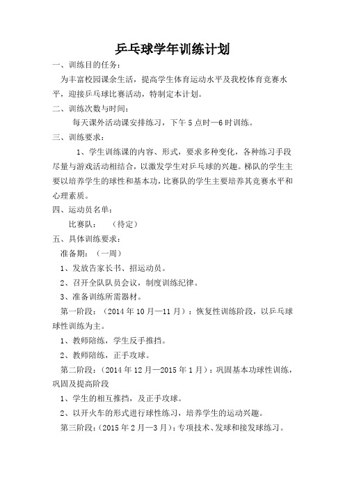 乒乓球训练计划