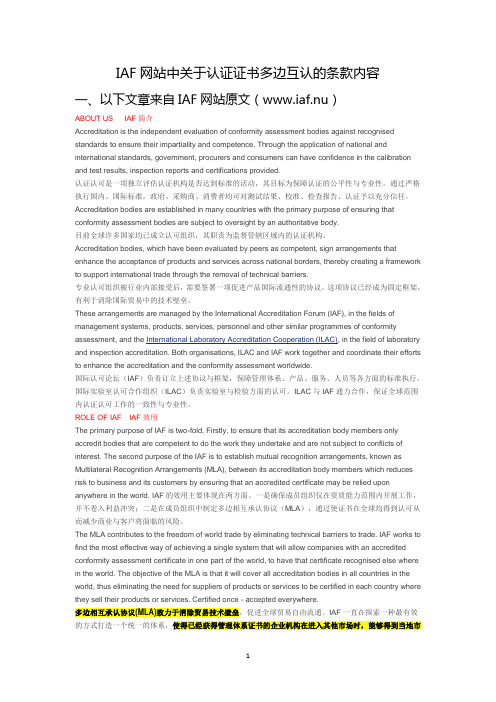 IAF及PAC关于多边互认条款内容