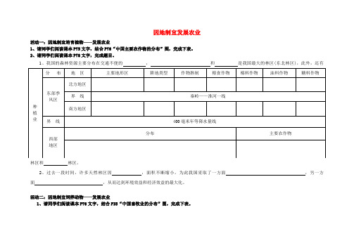 八年级地理上册 第4章第1节 因地制宜发展农业(第1课时)教案(2)(新版)商务星球版