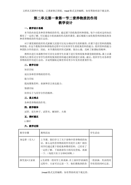 冀教版生物七下第一节食物一