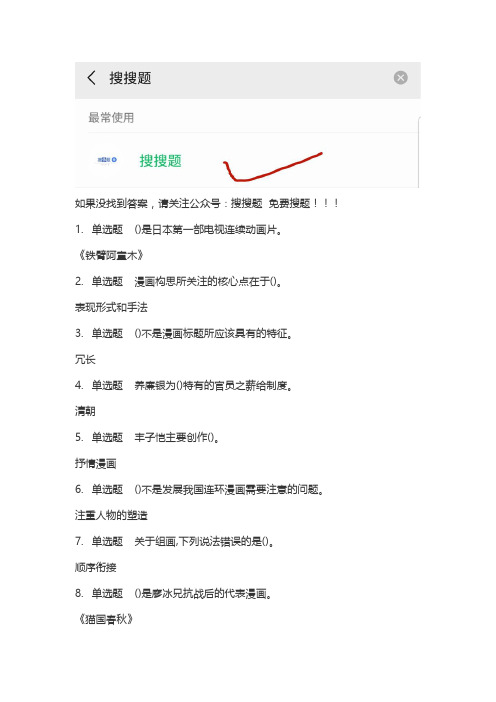 漫画艺术欣赏与创作-网课答案