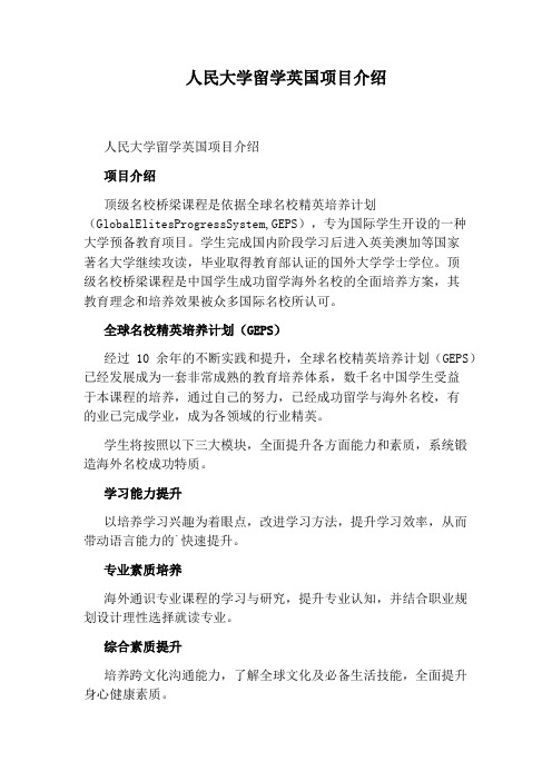 人民大学留学英国项目介绍