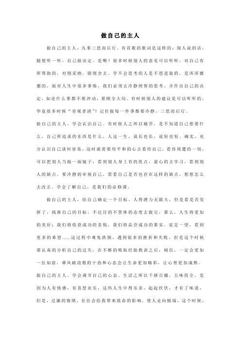 做自己的主人
