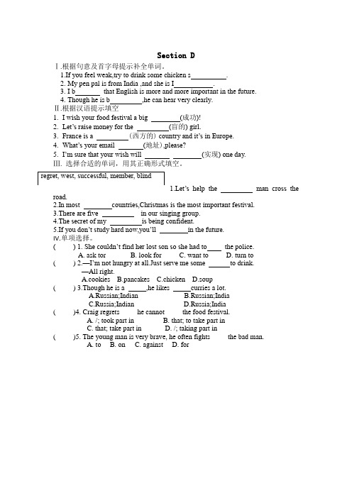 仁爱版八年级英语下Unit 7 Topic 1  Section D
