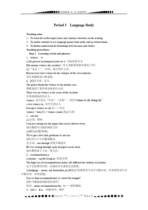 高中英语Unit3《Under the sea》Period 3 Language Study 优秀教案(人教版选修7)