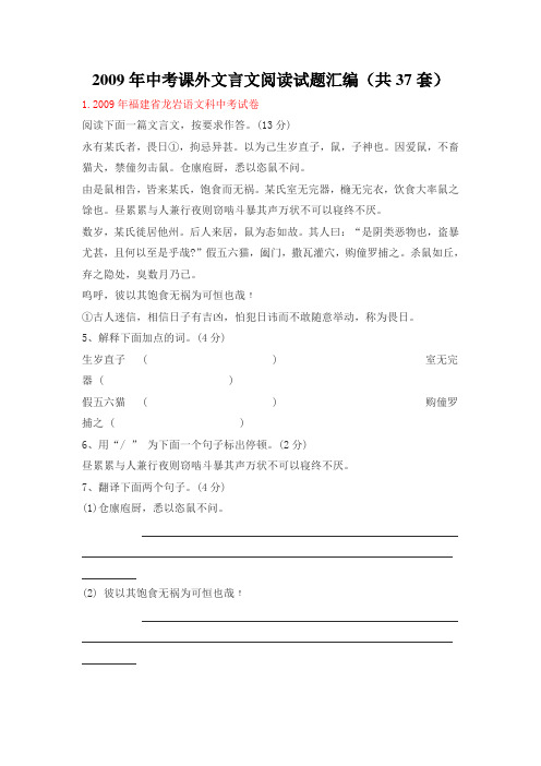 2010中考语文必备资料_2009年中考课外文言文阅读试题汇编(共37套)