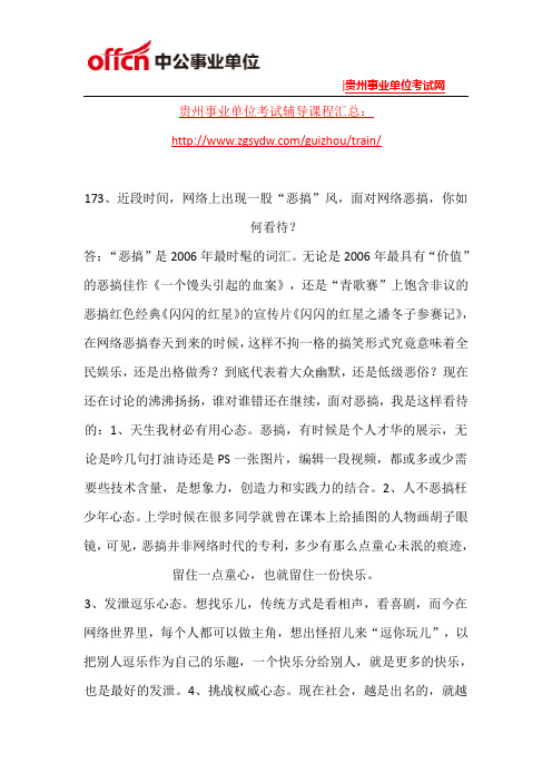 2015贵阳事业单位面试模拟题目(74)
