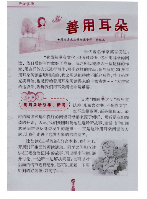 善用耳朵阅读