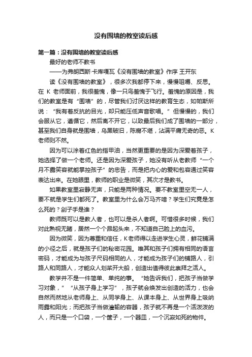 没有围墙的教室读后感