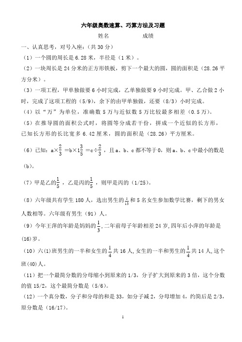六年级奥数速算、巧算方法及习题【最新】