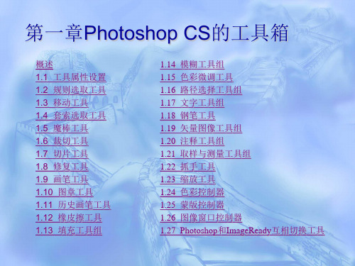经典Photoshop-CS5入门教程(完整免费版)