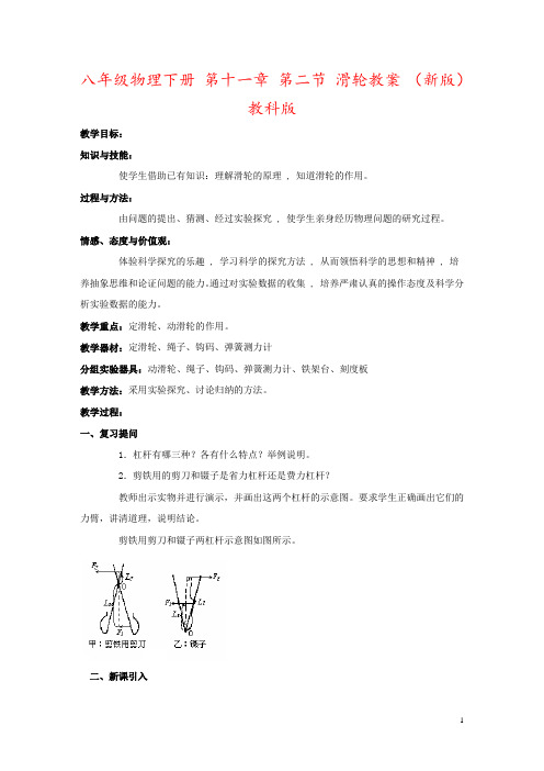 八年级物理下册 第十一章 第二节 滑轮教案 (新版)教科版