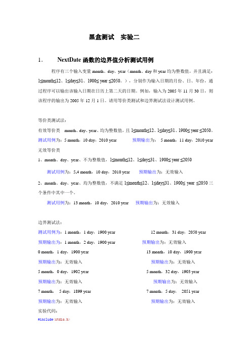 黑盒测试实验二