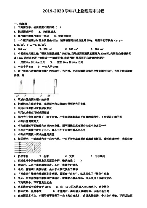 〖精选9套试卷〗南宁市名校2020年初二(上)物理期末监测模拟试题