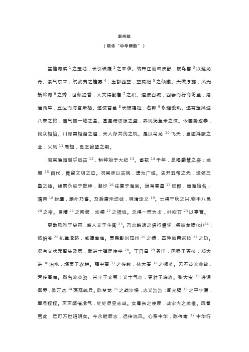 潮州赋