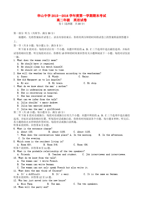 新疆兵团农二师华山中学2015-2016学年高二英语上学期期末考试试题