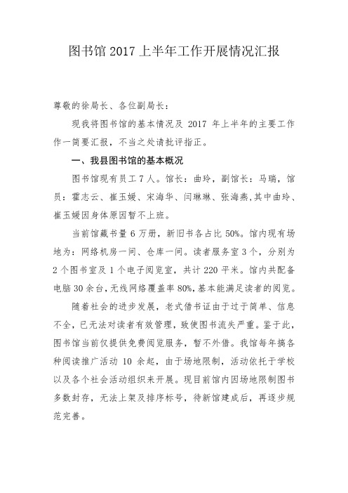 图书馆工作情况汇报