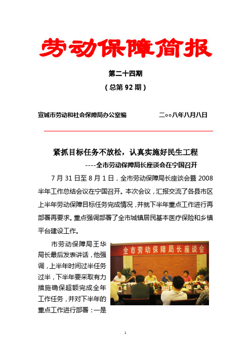 劳动保障简报