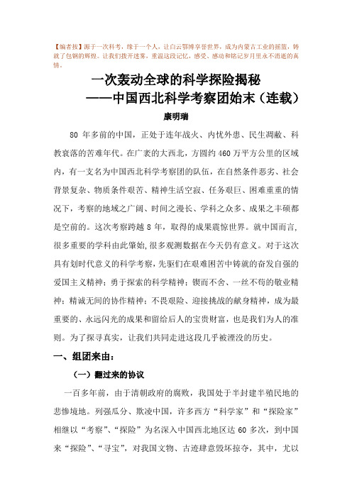 中国西北科学考察团始末(连载)