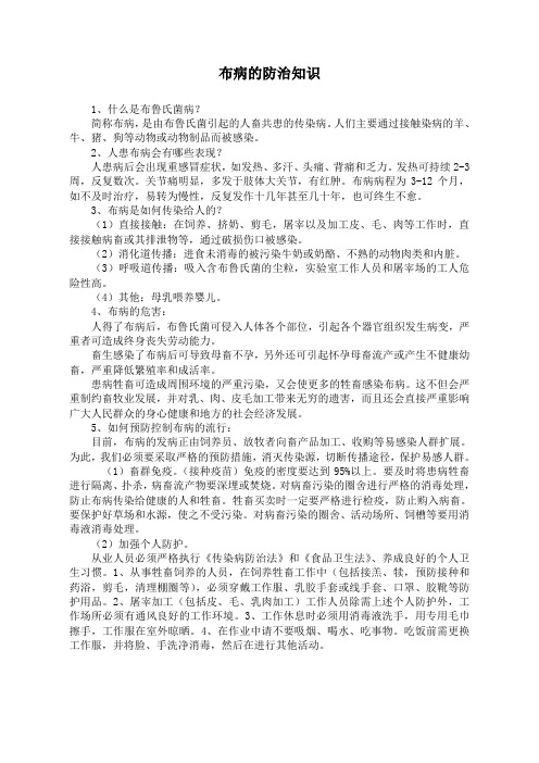 布病的防治知识1