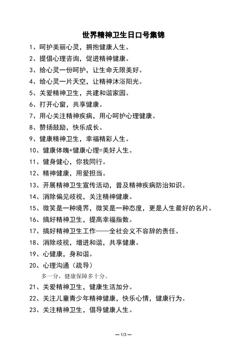 世界精神卫生日口号集锦
