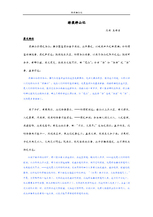 王安石-游褒禅山记