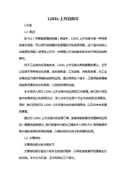 1200c上升沿指令