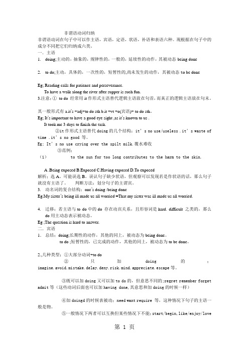 英语非谓语动词用法全面归纳