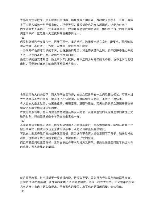最让男人欲罢不能的,竟然是…