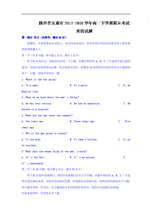 陕西省安康市2017-2018学年高一下学期期末考试英语试题