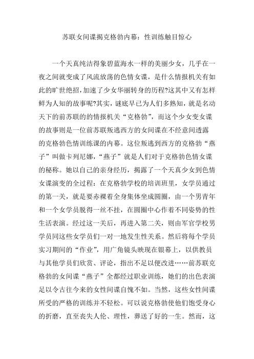 苏联女间谍揭克格勃内幕：性训练触目惊心