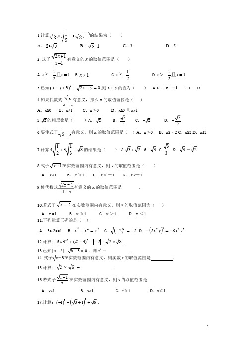 2013全国中考数学试题分类汇编----二次根式