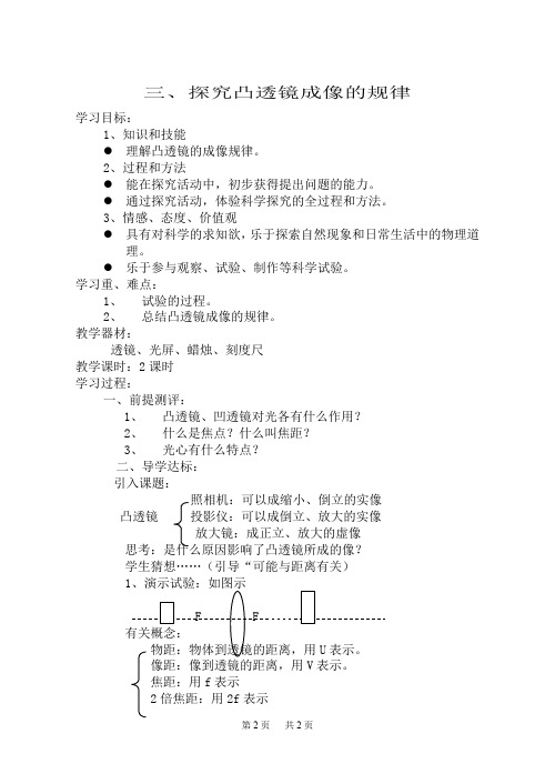 人教版八年级上 第三章《透镜及其应用》精品学案 §3-3探究凸透镜成像的规律A