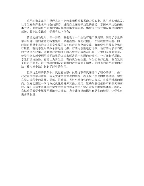 苏教版三年级数学下册《平均数》的教学反思