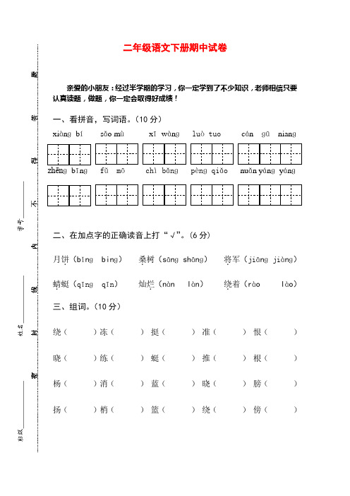 最新苏教版小学二年级第二学期期中试卷